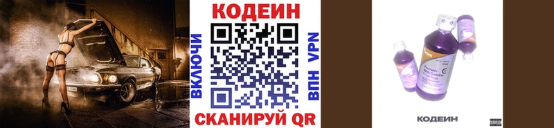 Кодеиновый сироп Lean Purple Drank  Сорочинск 