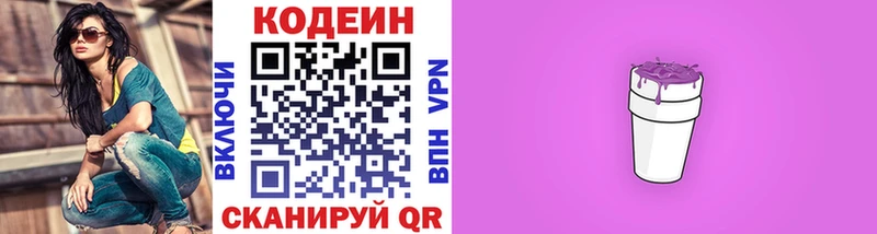 Кодеиновый сироп Lean Purple Drank Сорочинск